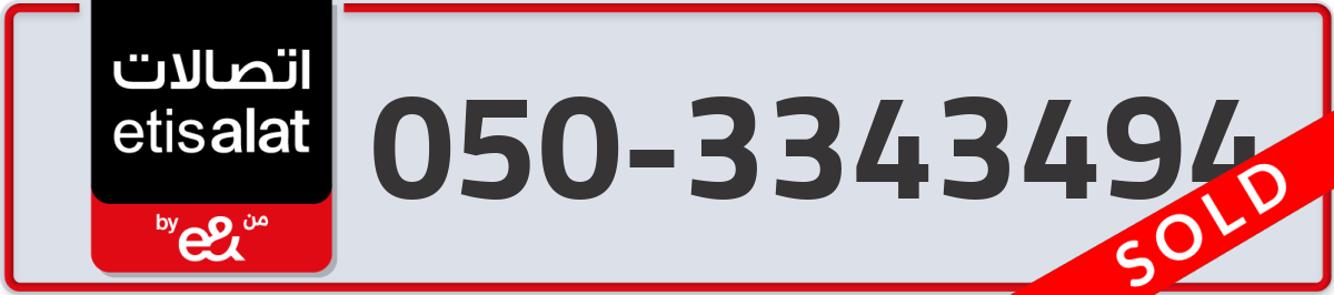 etisalat Mobile Number 050 code 3343494 number