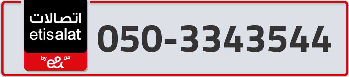 etisalat Mobile Number 050 code 3343544 number