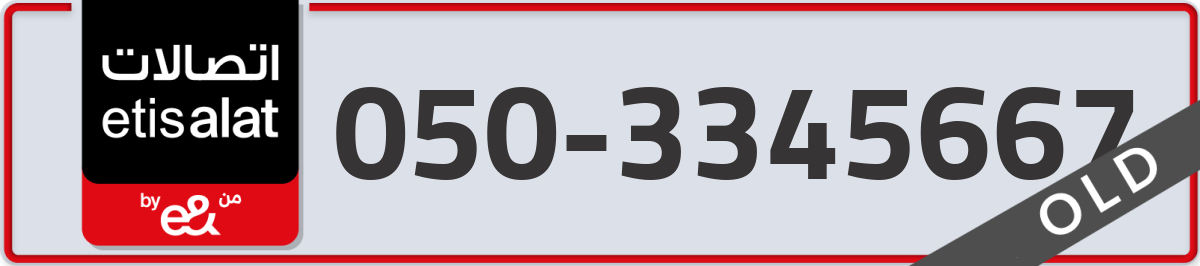 etisalat Mobile Number 050 code 3345667 number