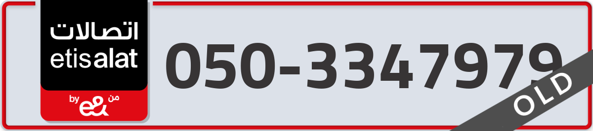 etisalat Mobile Number 050 code 3347979 number