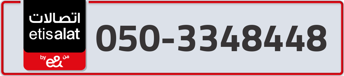 etisalat Mobile Number 050 code 3348448 number
