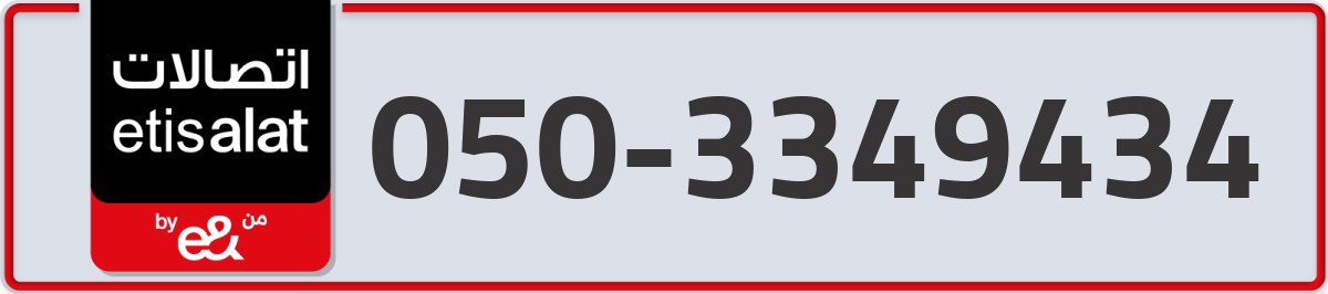 etisalat Mobile Number 050 code 3349434 number