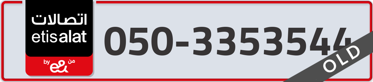 etisalat Mobile Number 050 code 3353544 number