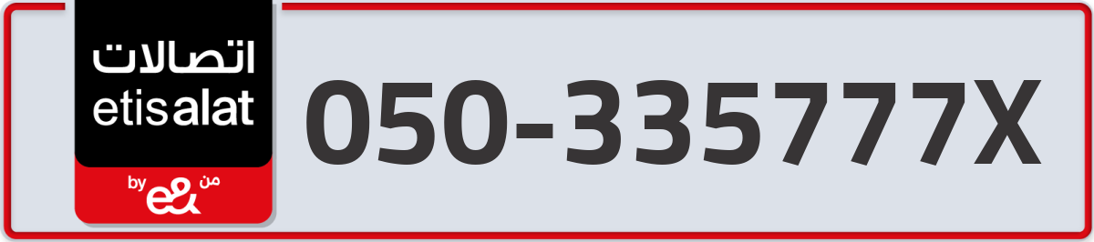 etisalat Mobile Number 050 code 335777X number