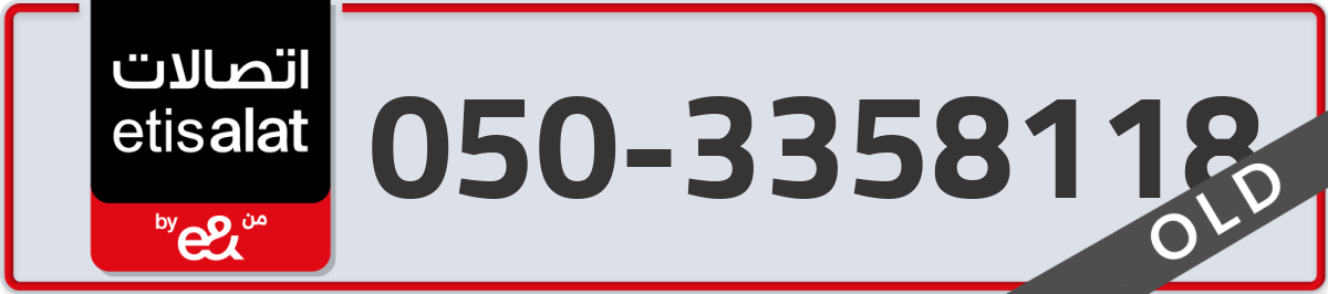etisalat Mobile Number 050 code 3358118 number