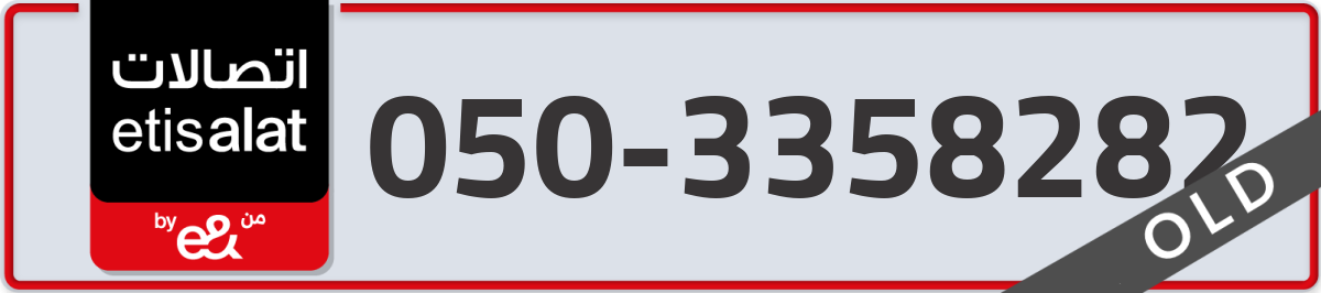 etisalat Mobile Number 050 code 3358282 number