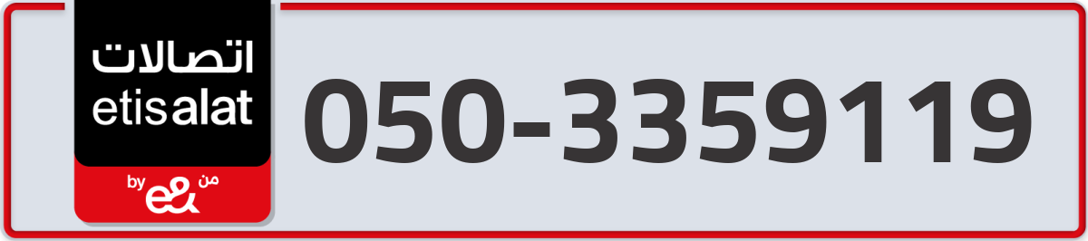 etisalat Mobile Number 050 code 3359119 number