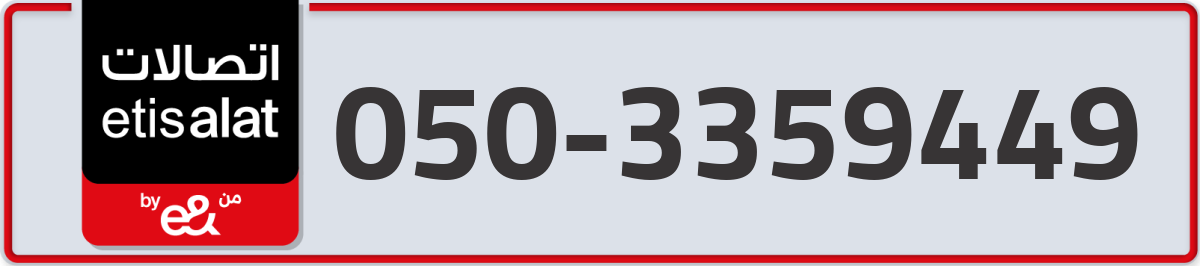 etisalat Mobile Number 050 code 3359449 number
