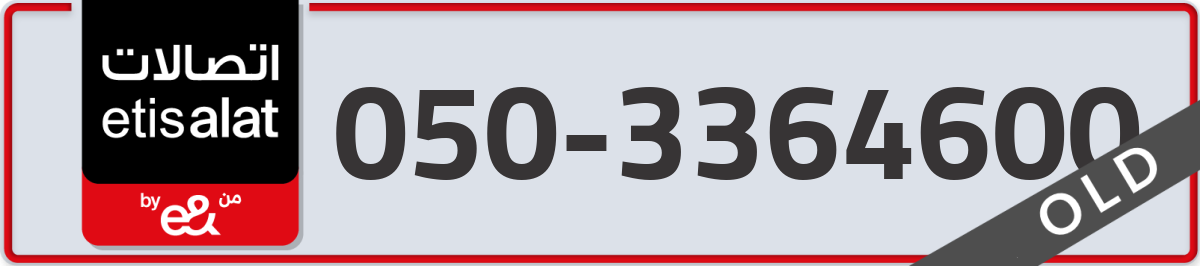 etisalat Mobile Number 050 code 3364600 number