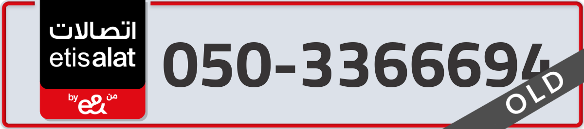 etisalat Mobile Number 050 code 3366694 number
