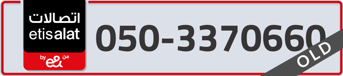 etisalat Mobile Number 050 code 3370660 number