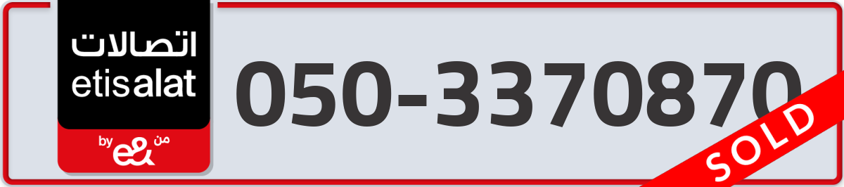 etisalat Mobile Number 050 code 3370870 number