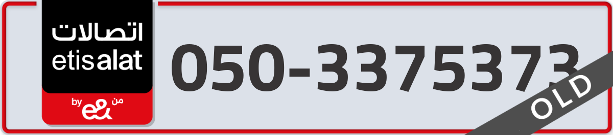 etisalat Mobile Number 050 code 3375373 number