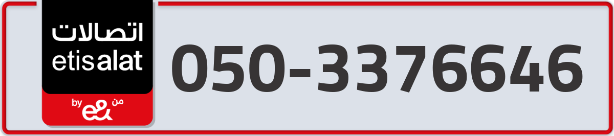 etisalat Mobile Number 050 code 3376646 number