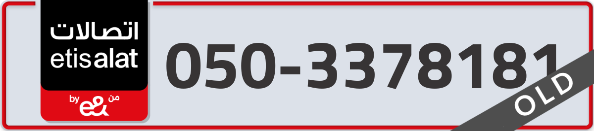 etisalat Mobile Number 050 code 3378181 number