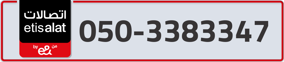 etisalat Mobile Number 050 code 3383347 number