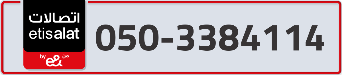 etisalat Mobile Number 050 code 3384114 number