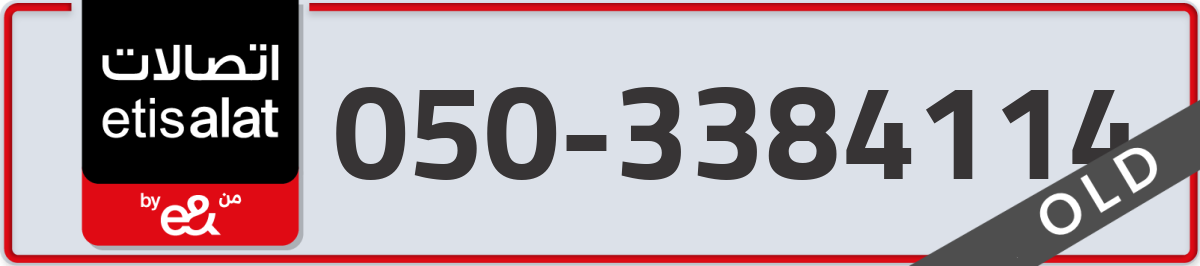 etisalat Mobile Number 050 code 3384114 number