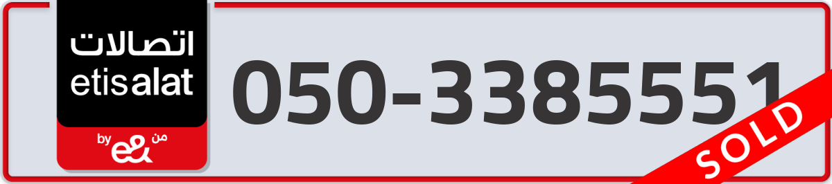 etisalat Mobile Number 050 code 3385551 number