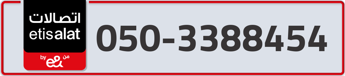 etisalat Mobile Number 050 code 3388454 number