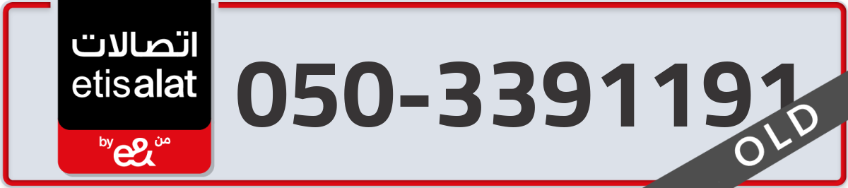 etisalat Mobile Number 050 code 3391191 number