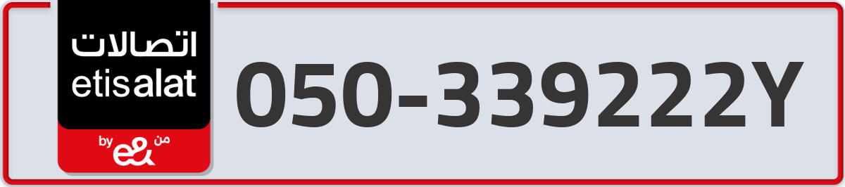 etisalat Mobile Number 050 code 339222Y number