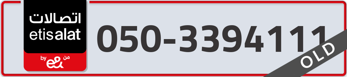 etisalat Mobile Number 050 code 3394111 number