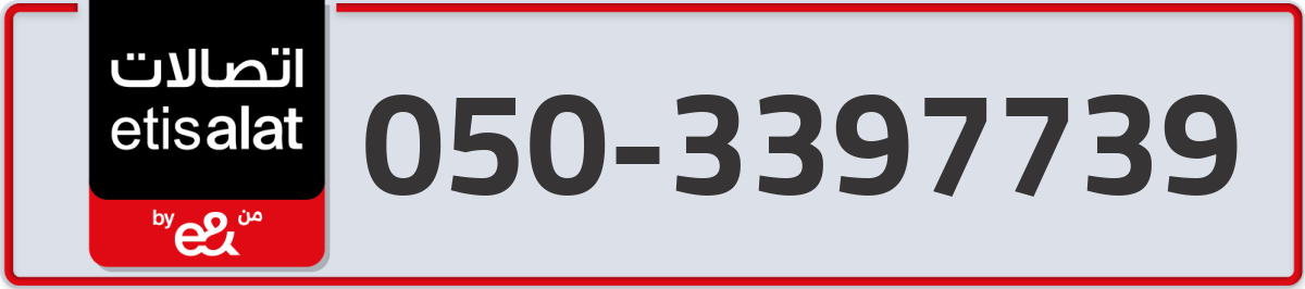 etisalat Mobile Number 050 code 3397739 number