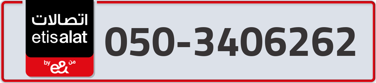 etisalat Mobile Number 050 code 3406262 number