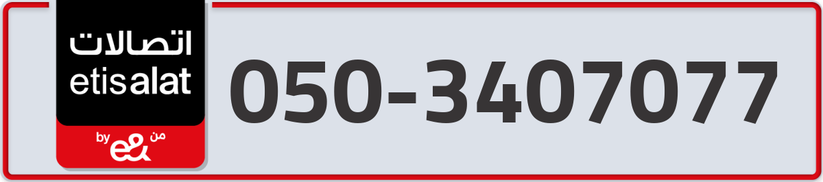 etisalat Mobile Number 050 code 3407077 number