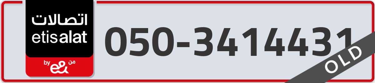 etisalat Mobile Number 050 code 3414431 number