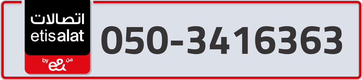 etisalat Mobile Number 050 code 3416363 number