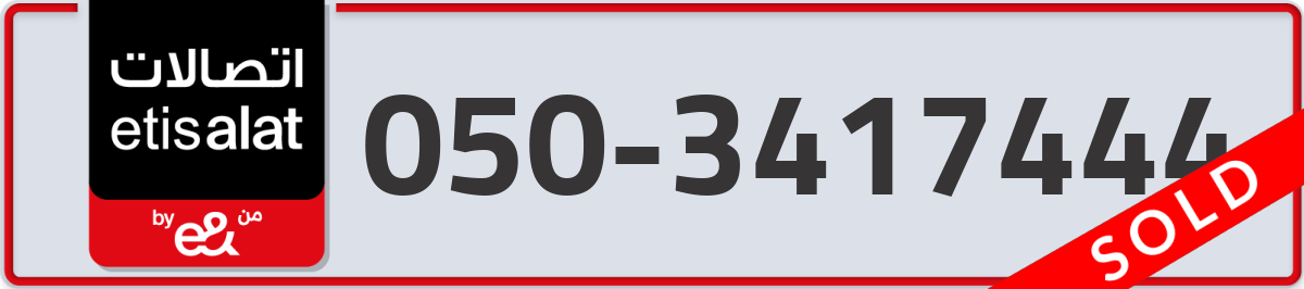 etisalat Mobile Number 050 code 3417444 number