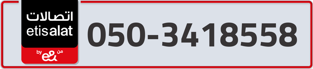 etisalat Mobile Number 050 code 3418558 number