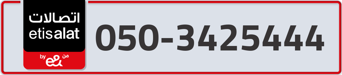 etisalat Mobile Number 050 code 3425444 number