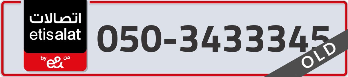 etisalat Mobile Number 050 code 3433345 number