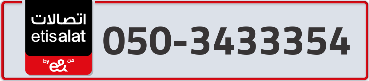 etisalat Mobile Number 050 code 3433354 number
