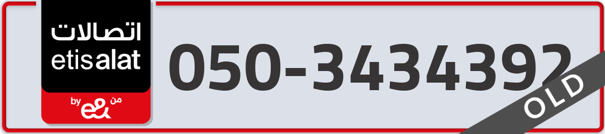 etisalat Mobile Number 050 code 3434392 number