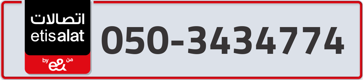 etisalat Mobile Number 050 code 3434774 number