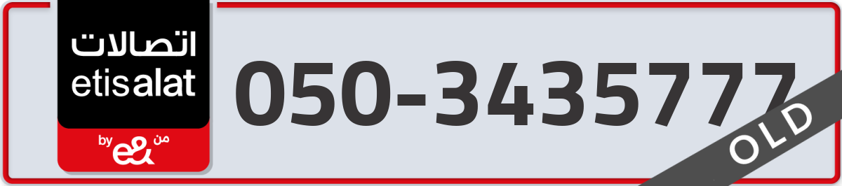 etisalat Mobile Number 050 code 3435777 number