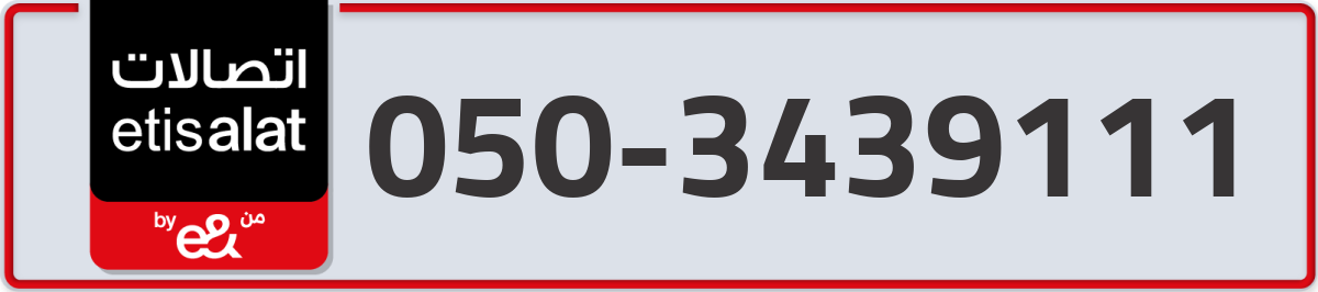 etisalat Mobile Number 050 code 3439111 number