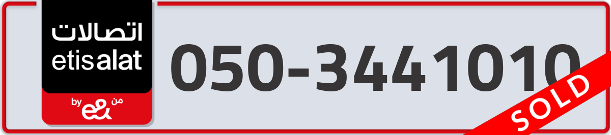 etisalat Mobile Number 050 code 3441010 number