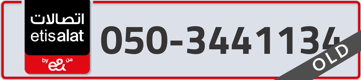 etisalat Mobile Number 050 code 3441134 number