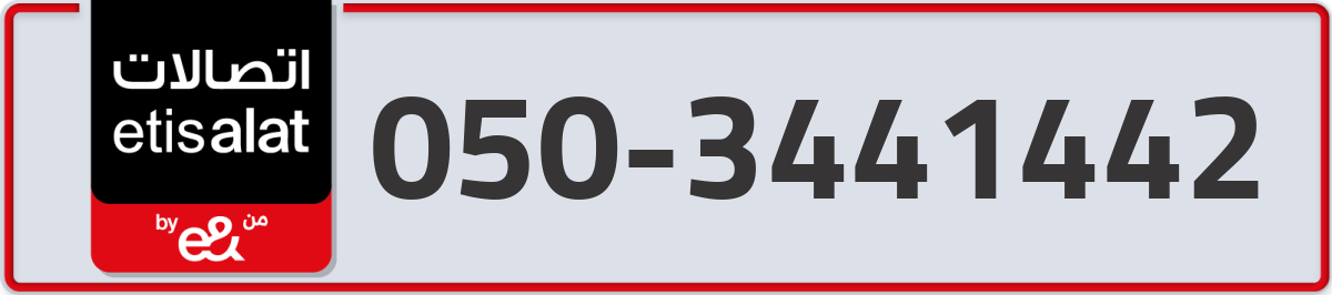etisalat Mobile Number 050 code 3441442 number