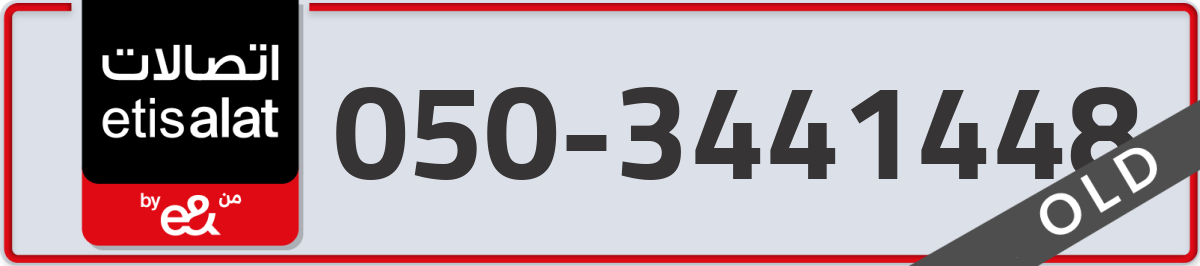 etisalat Mobile Number 050 code 3441448 number