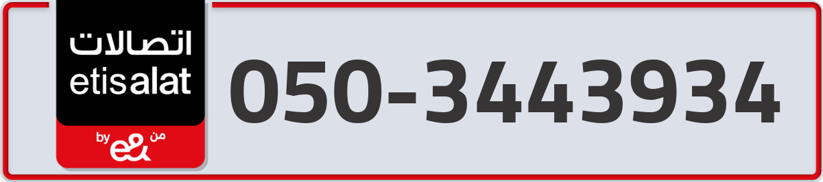 etisalat Mobile Number 050 code 3443934 number
