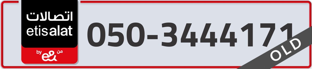 etisalat Mobile Number 050 code 3444171 number