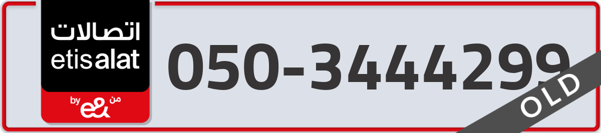 etisalat Mobile Number 050 code 3444299 number