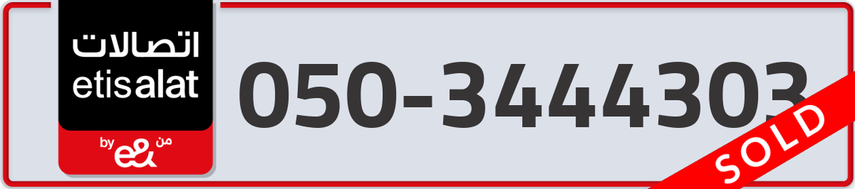 etisalat Mobile Number 050 code 3444303 number