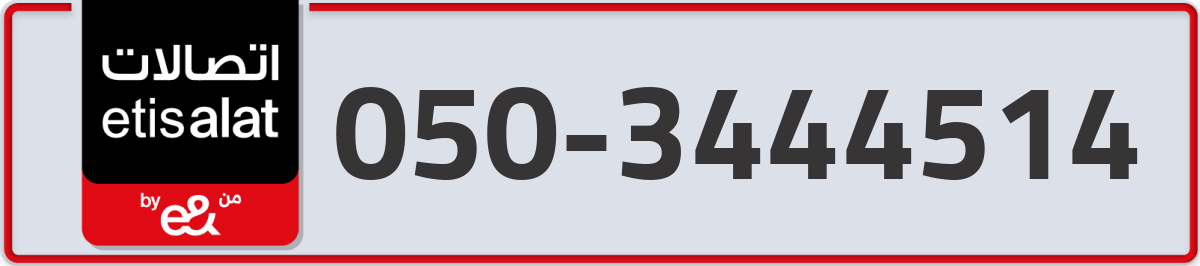 etisalat Mobile Number 050 code 3444514 number